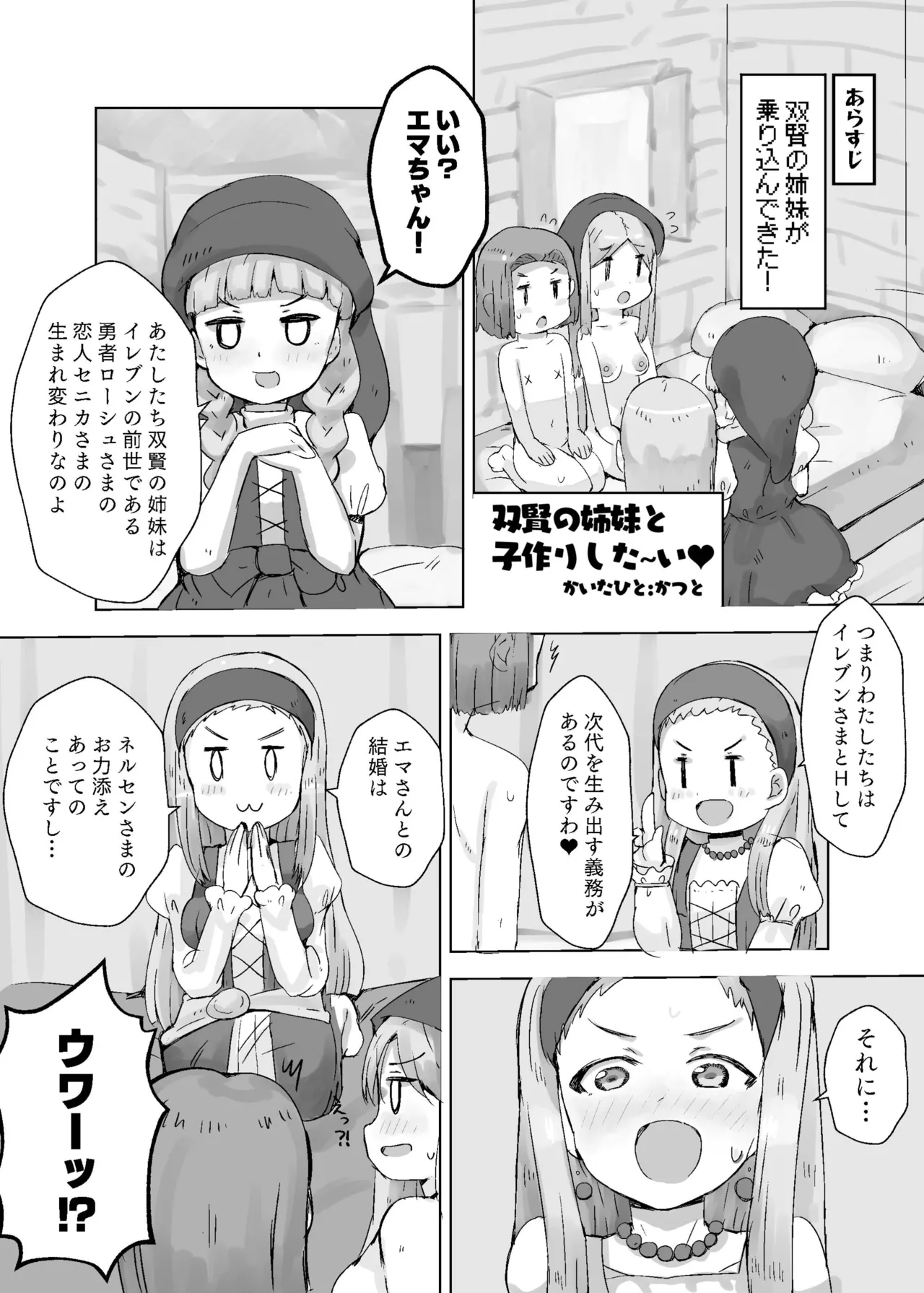 エマとベロニカに種付けする本11s Page.11