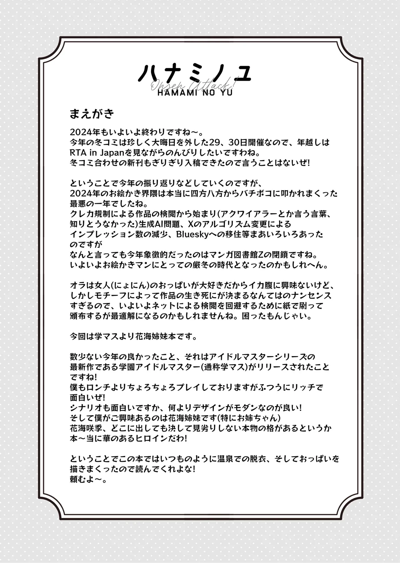 ハナミノユ Page.4
