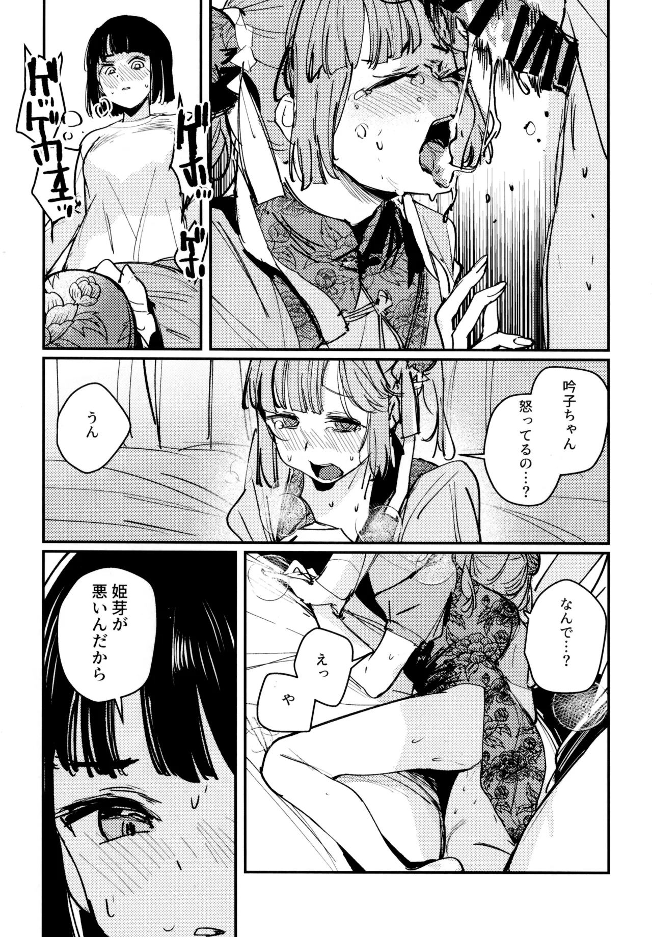 愛と暴力と皮～清帝国篇～ Page.10