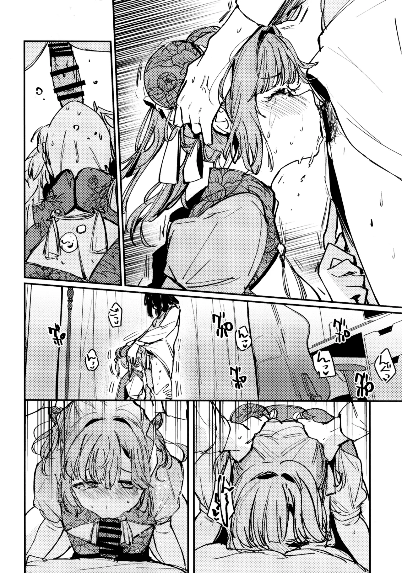 愛と暴力と皮～清帝国篇～ Page.9