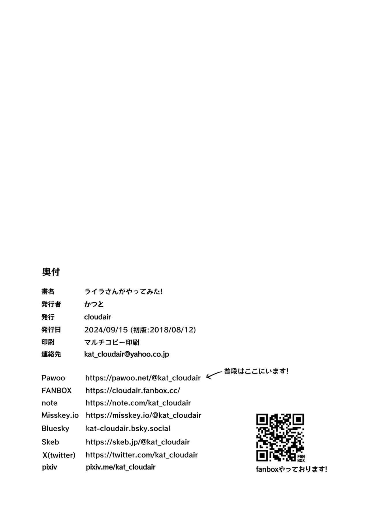 ライラさんがやってみた! Page.10
