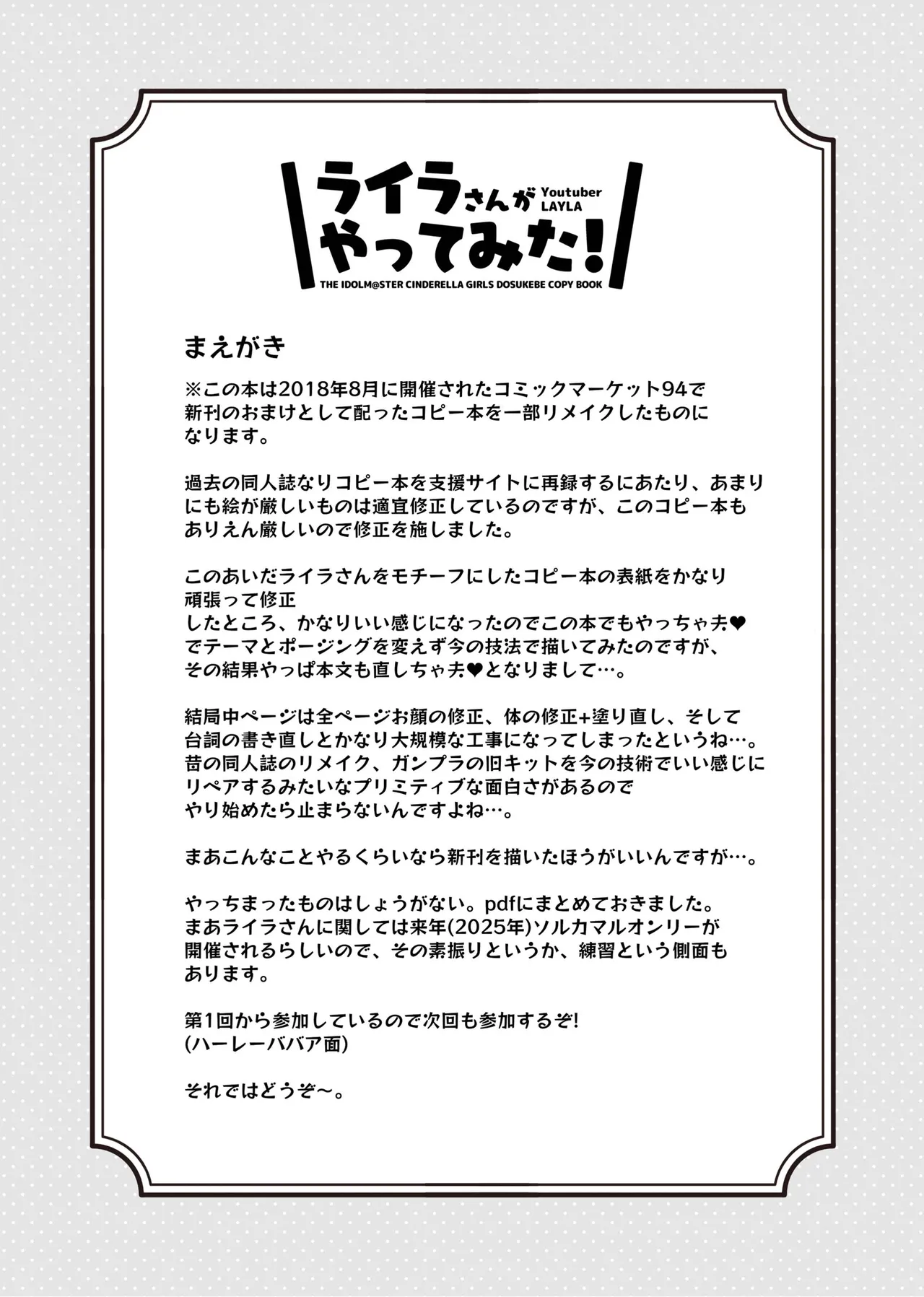 ライラさんがやってみた! Page.2