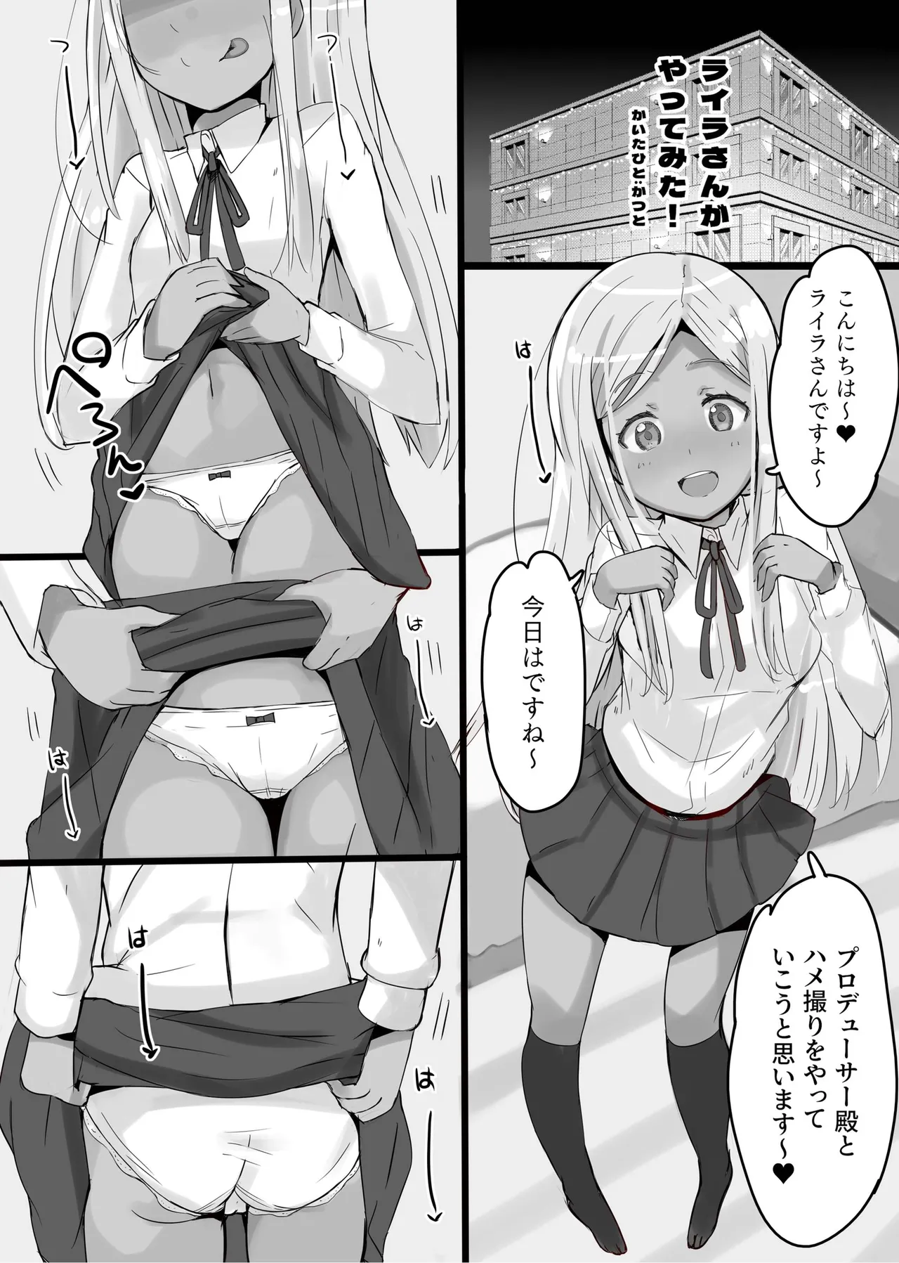 ライラさんがやってみた! Page.3