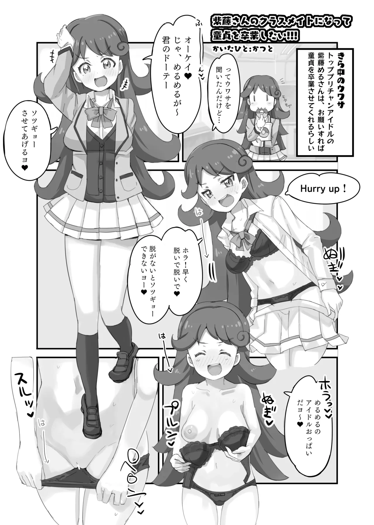 紫藤さんのクラスメイトになって童貞を卒業したい!!! Page.2