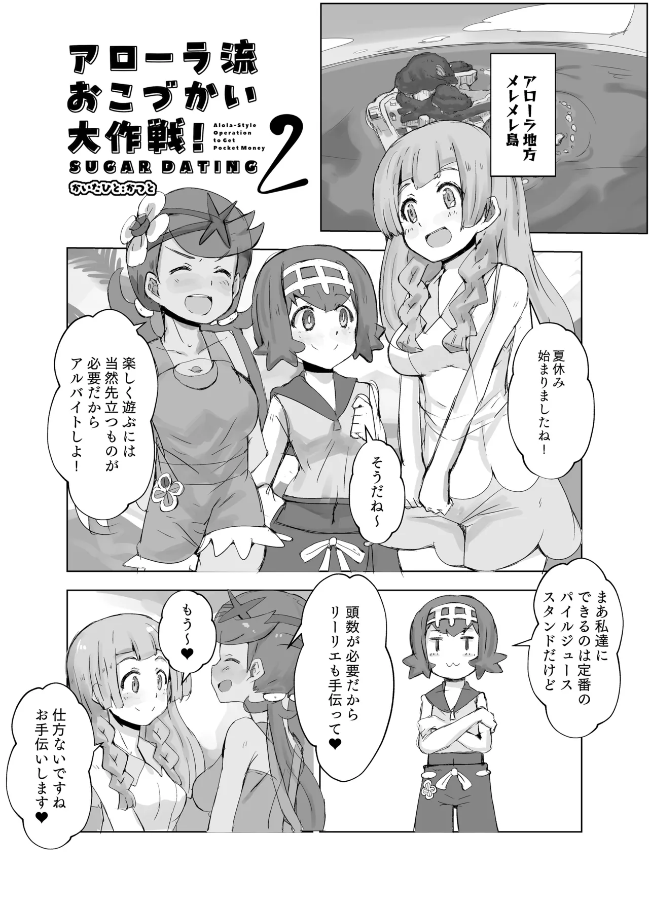 アローラ流おこづかい大作戦2
