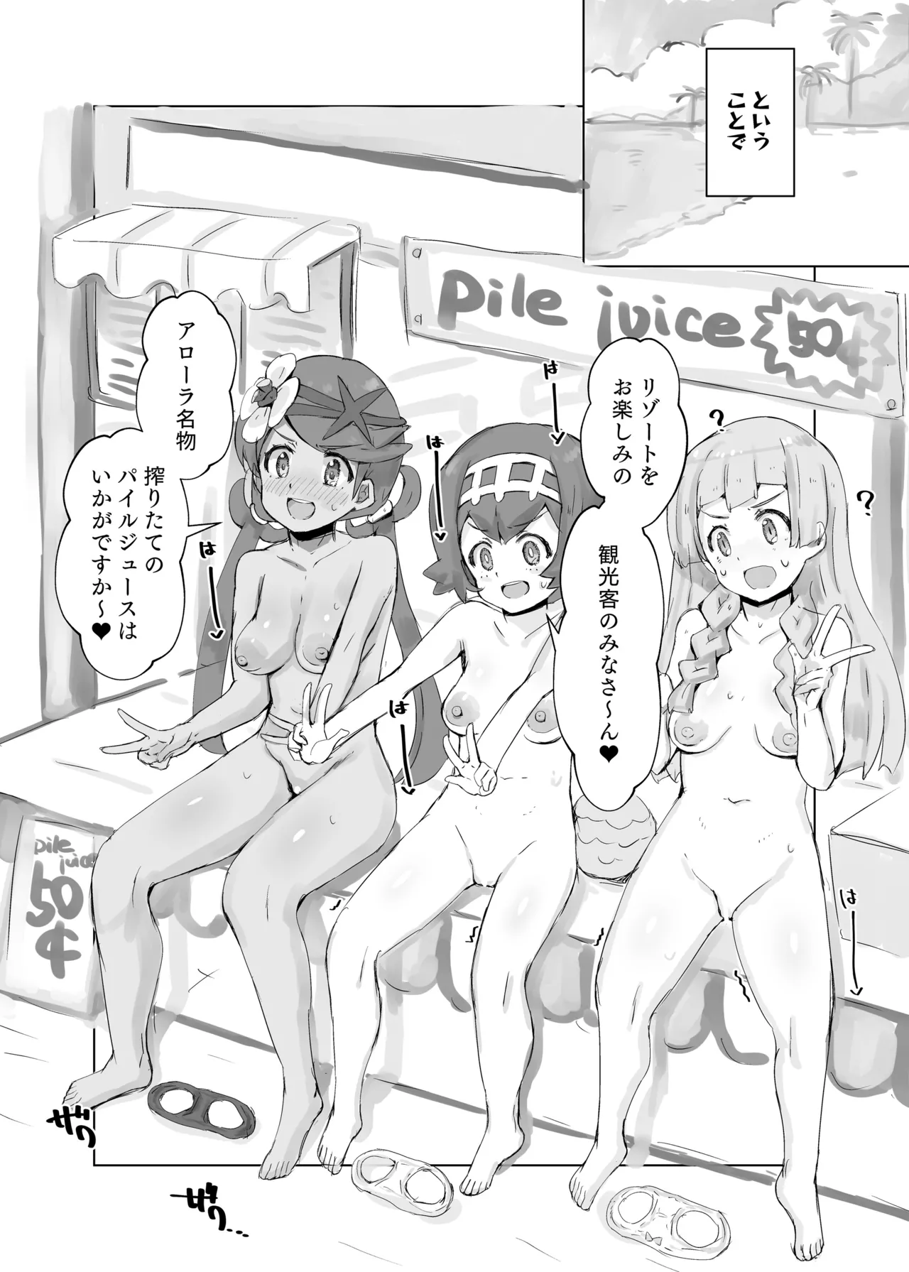 アローラ流おこづかい大作戦2 Page.2
