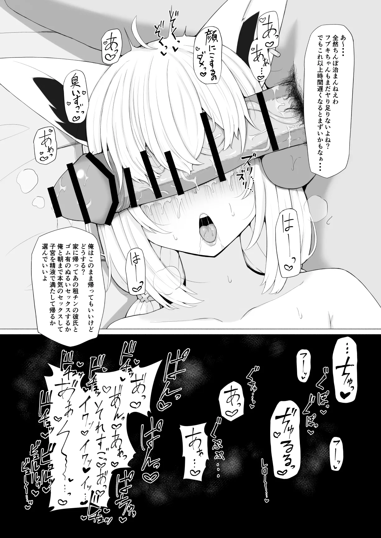 浮気fbkちゃん Page.3