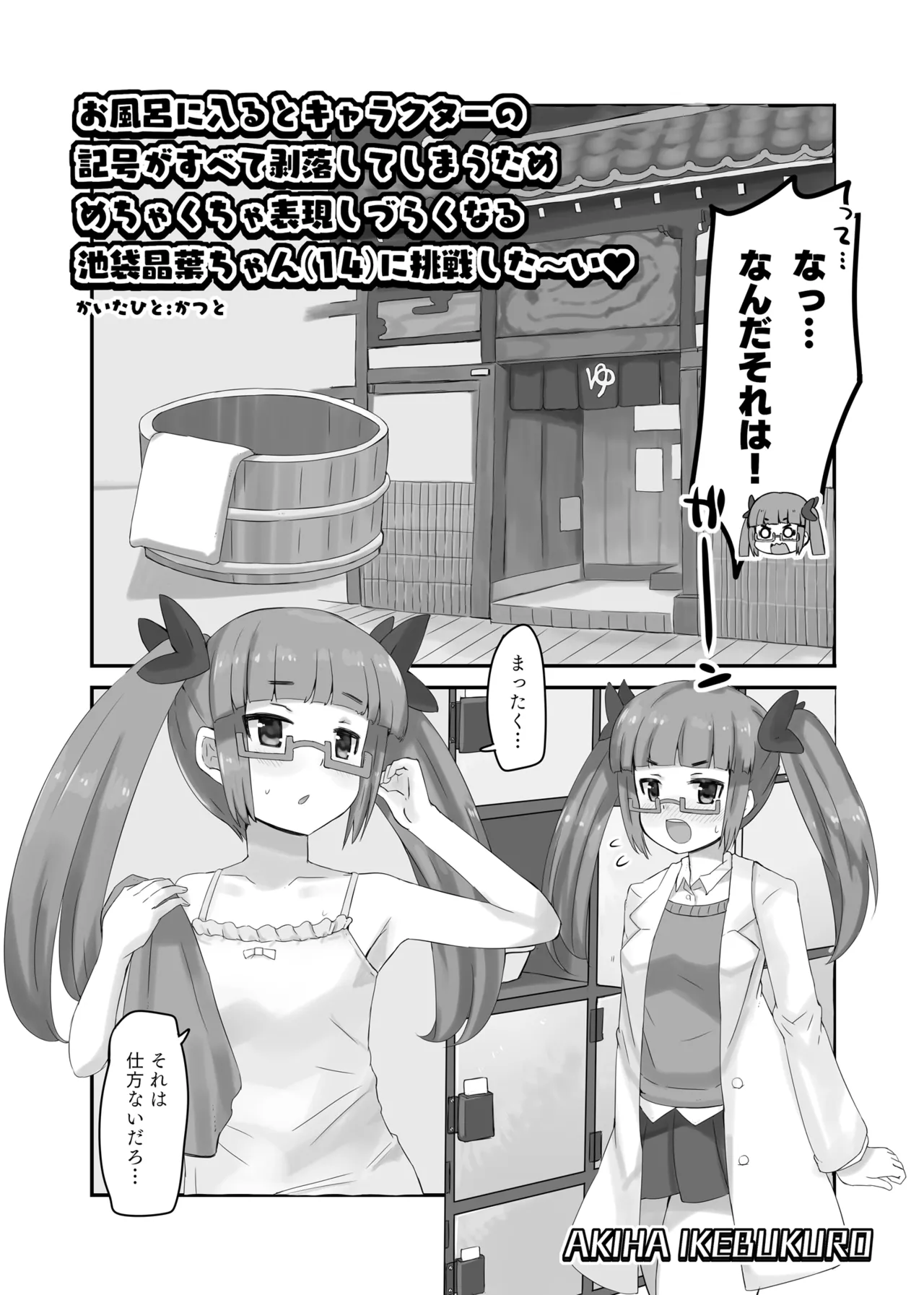記号剥落池袋晶葉ちゃん