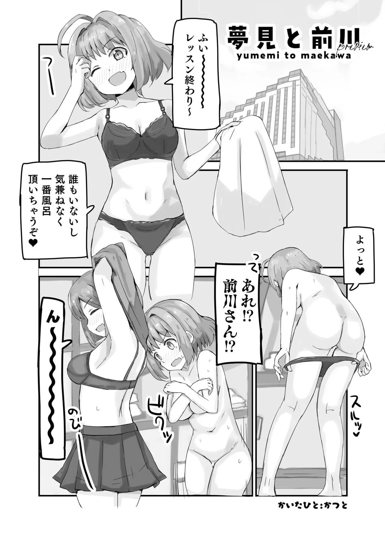 夢見と前川 Page.2