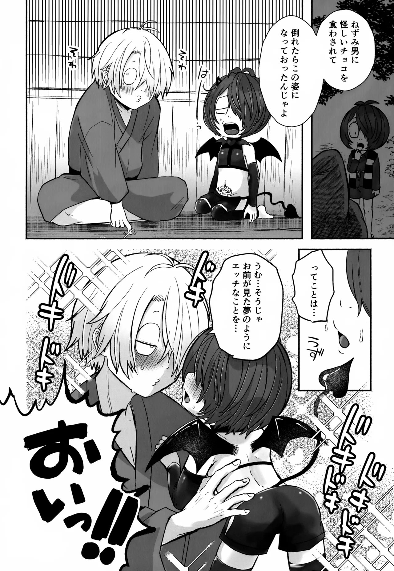 ちょろよわサキュバス幽霊族堕ち Page.29