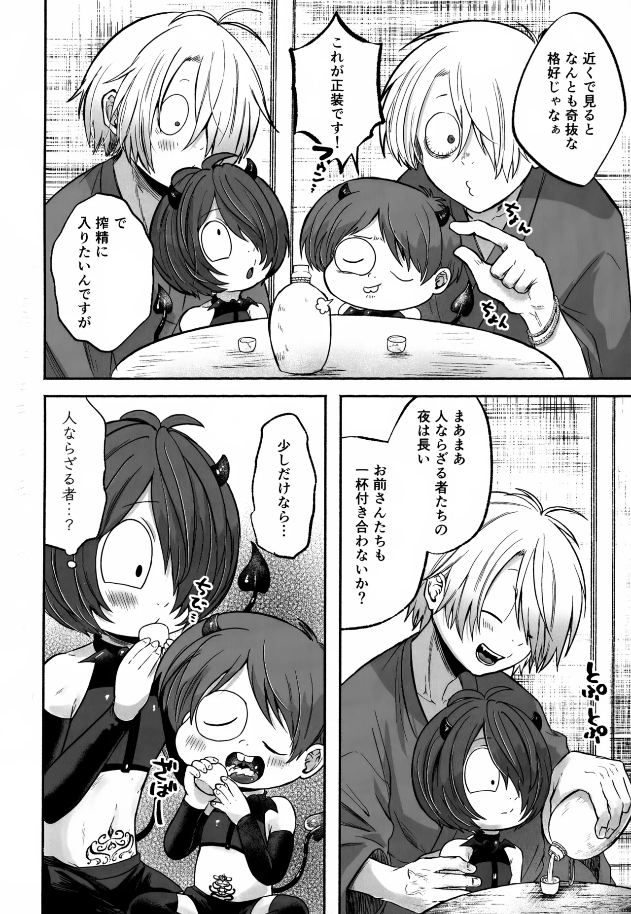 ちょろよわサキュバス幽霊族堕ち Page.9
