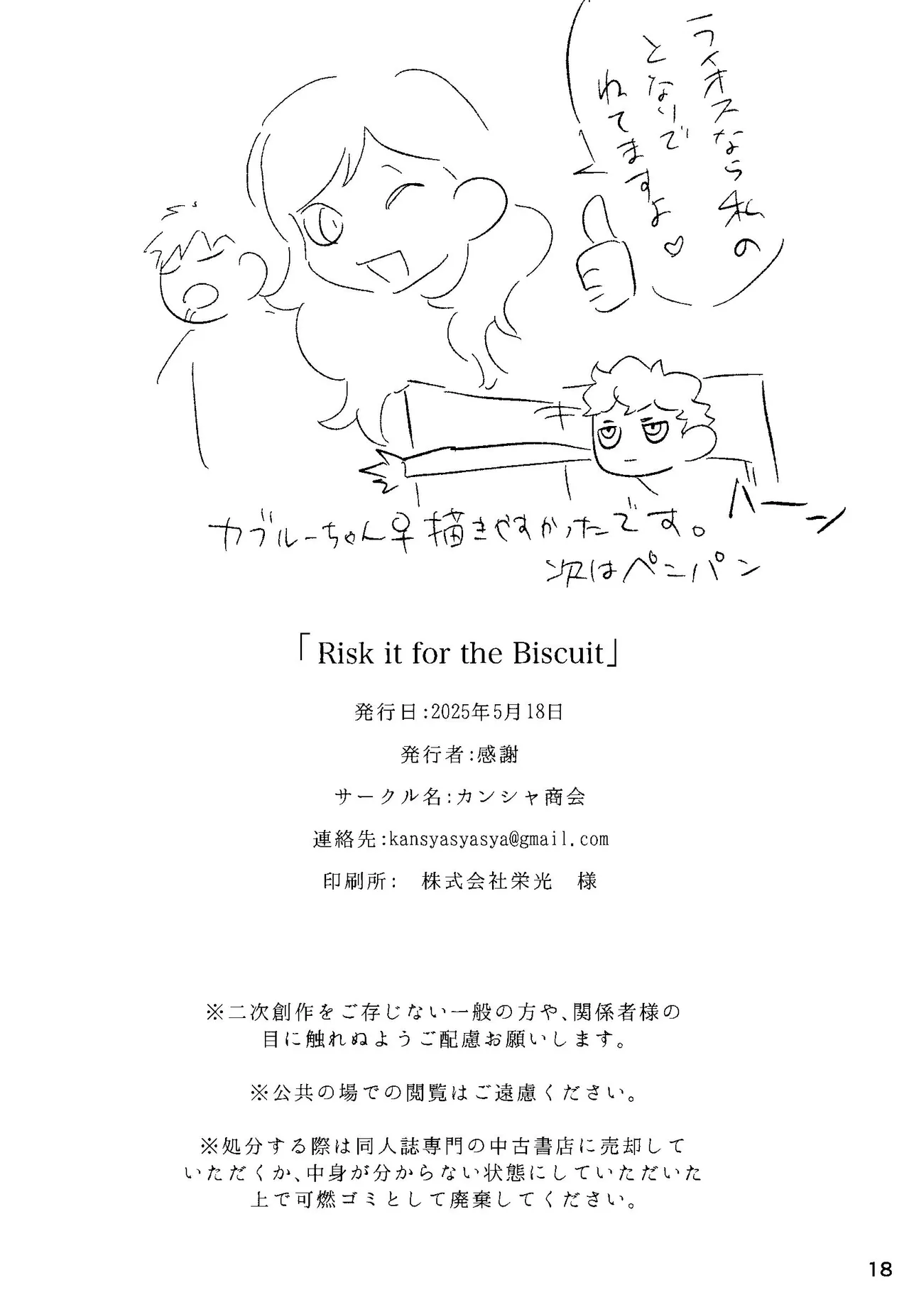 Risk it for the Biscuit Page.16