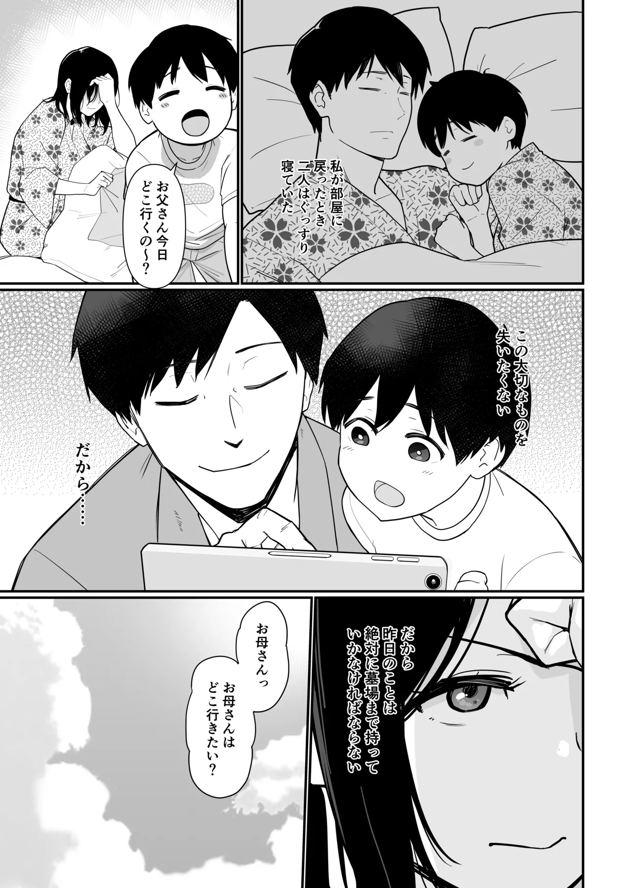 [Andoryu] Okaa-san Itadakimasu. 2おかわり-3 Page.16