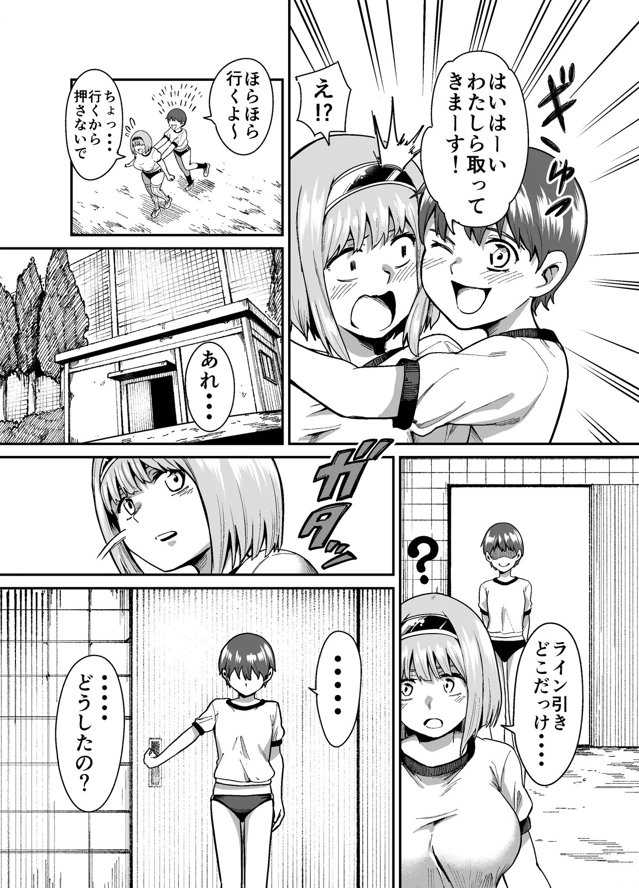 デカケツ女子くすぐり地獄 Page.6