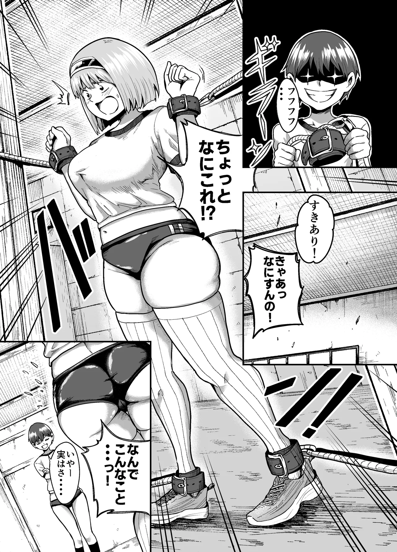 デカケツ女子くすぐり地獄 Page.7