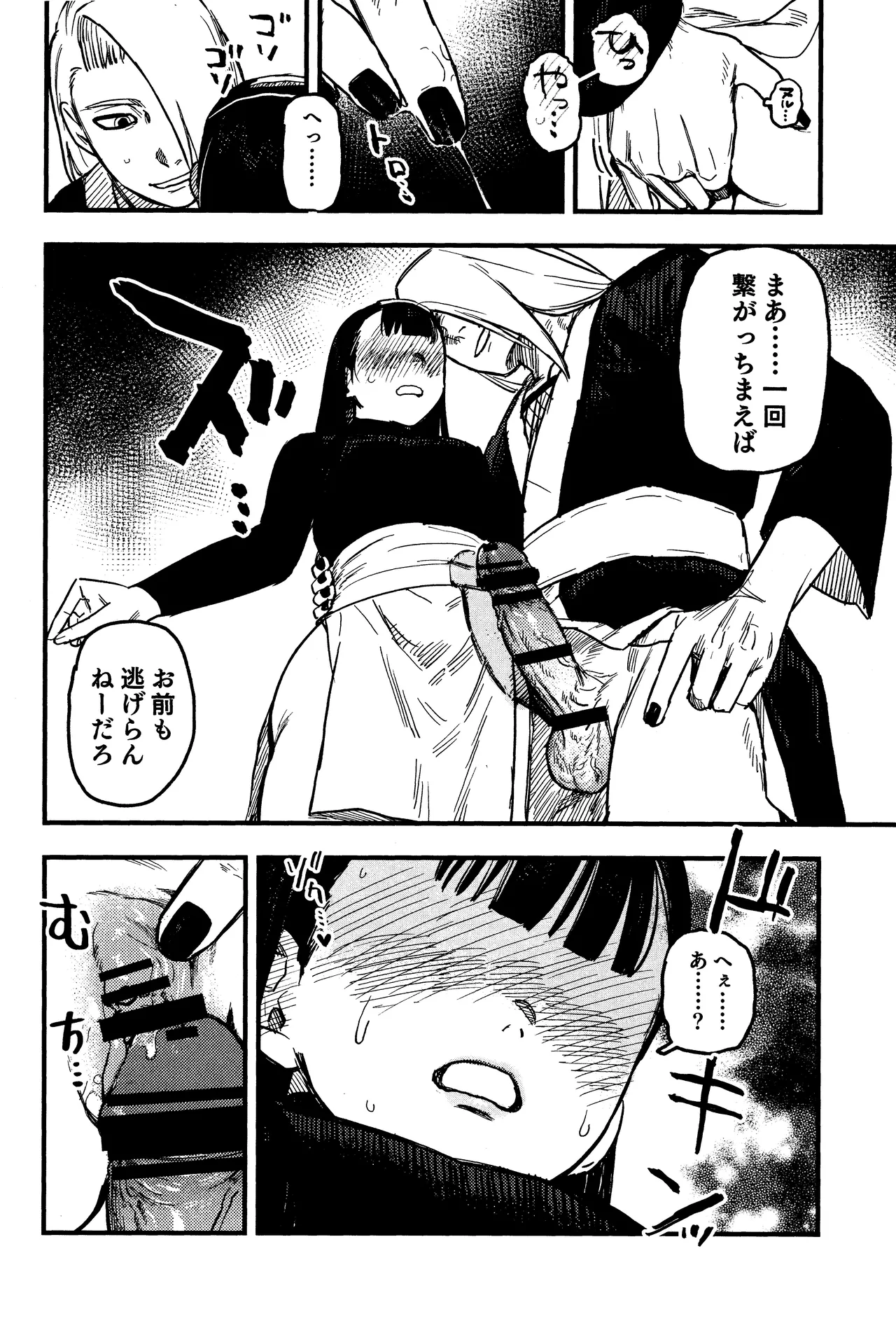 SONATINE Page.17