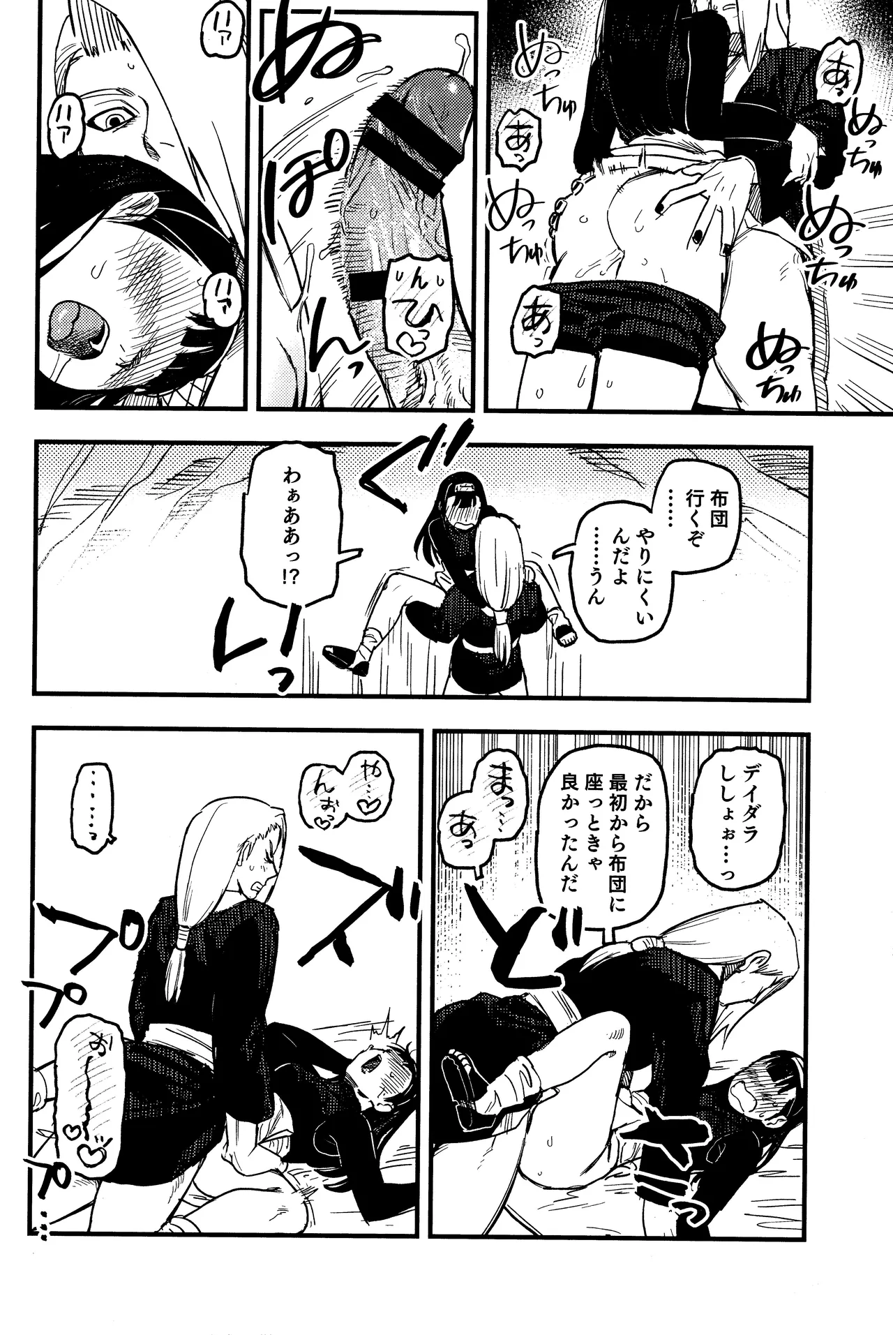 SONATINE Page.19
