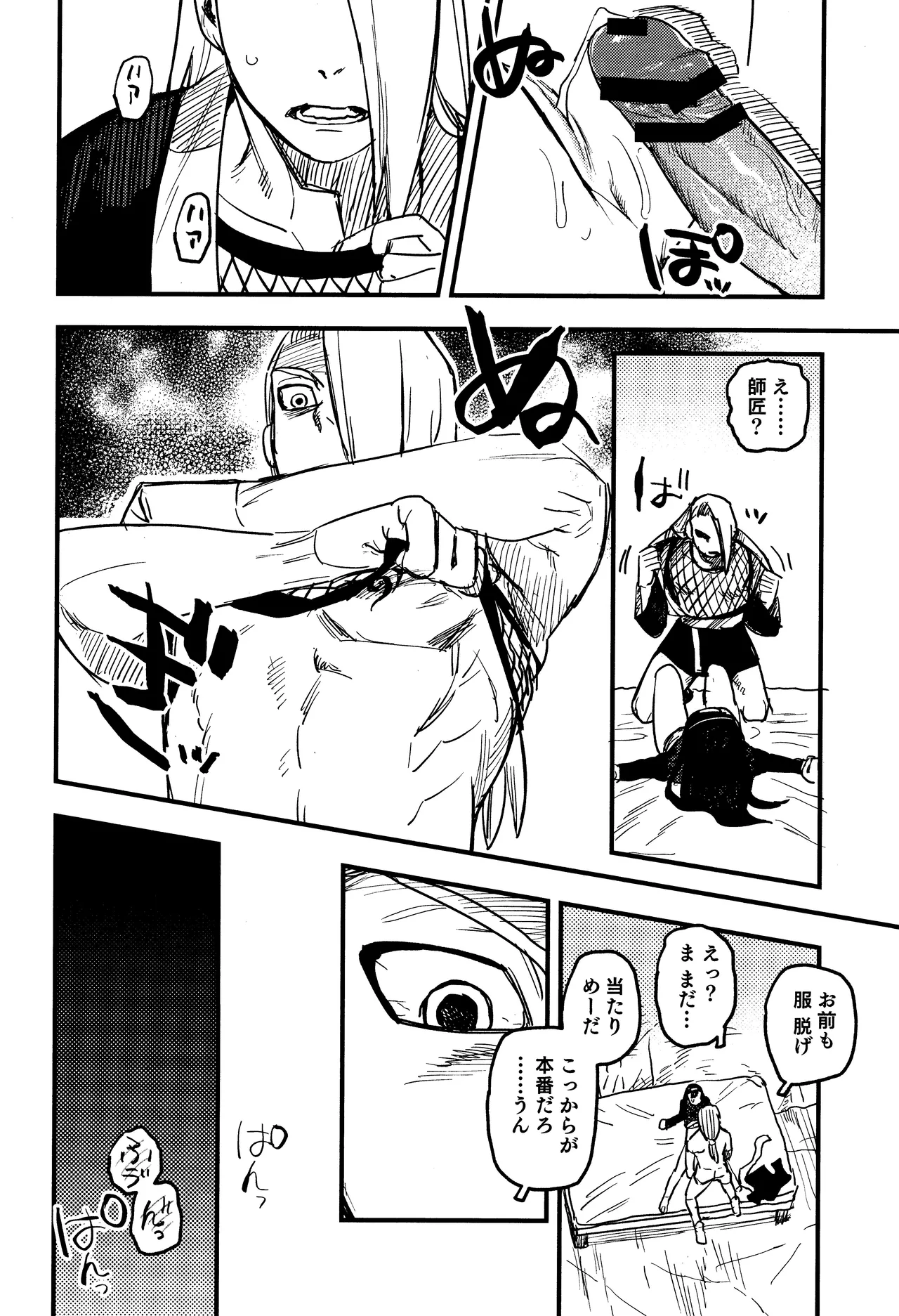 SONATINE Page.23