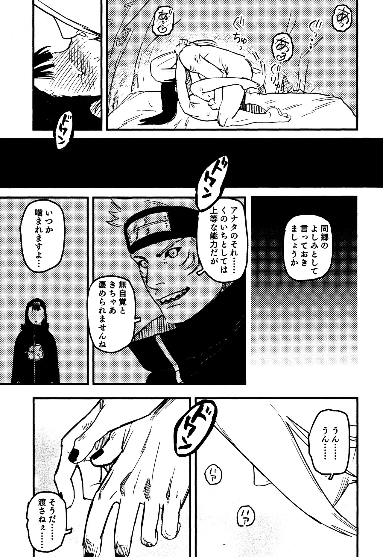 SONATINE Page.26