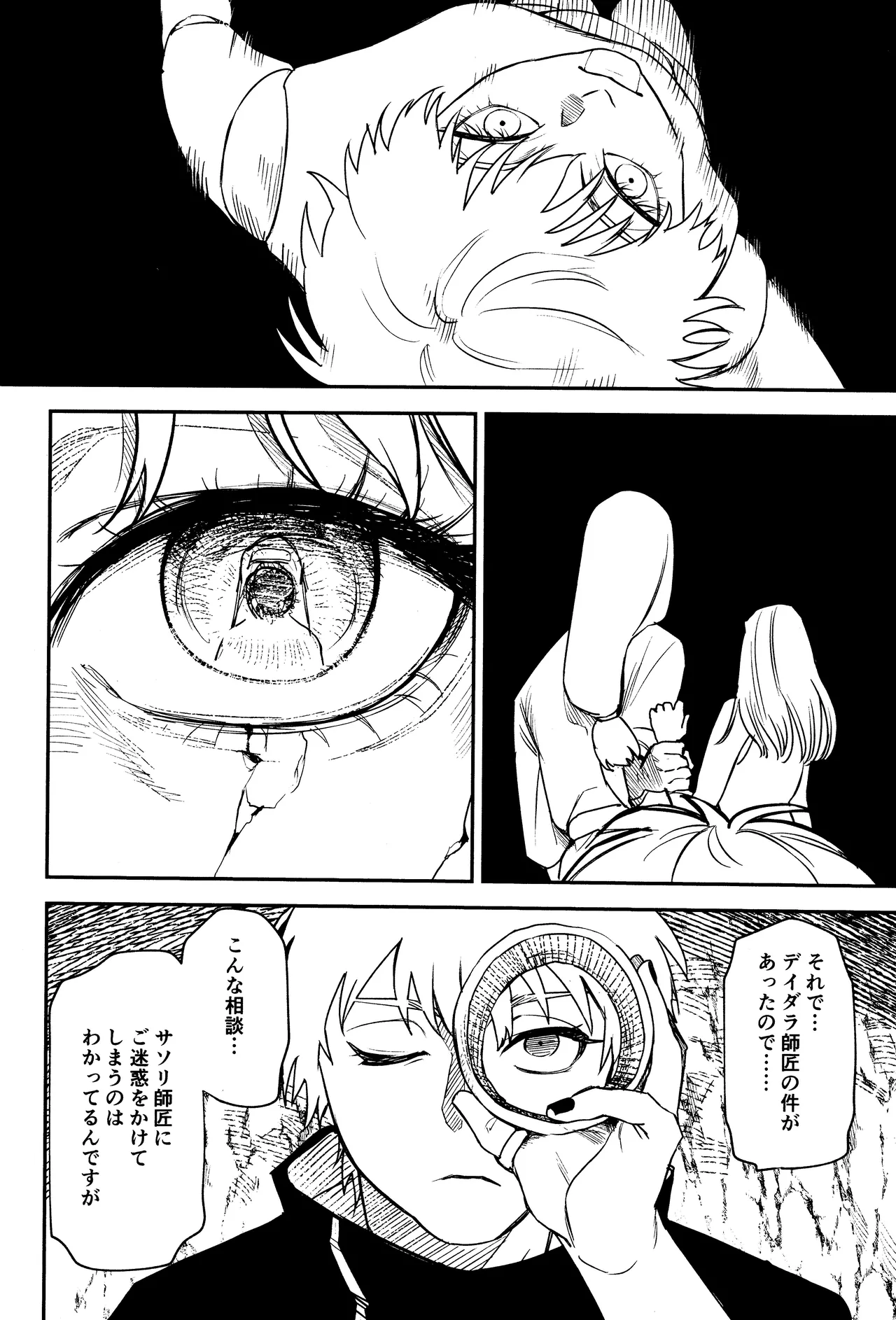 SONATINE Page.29