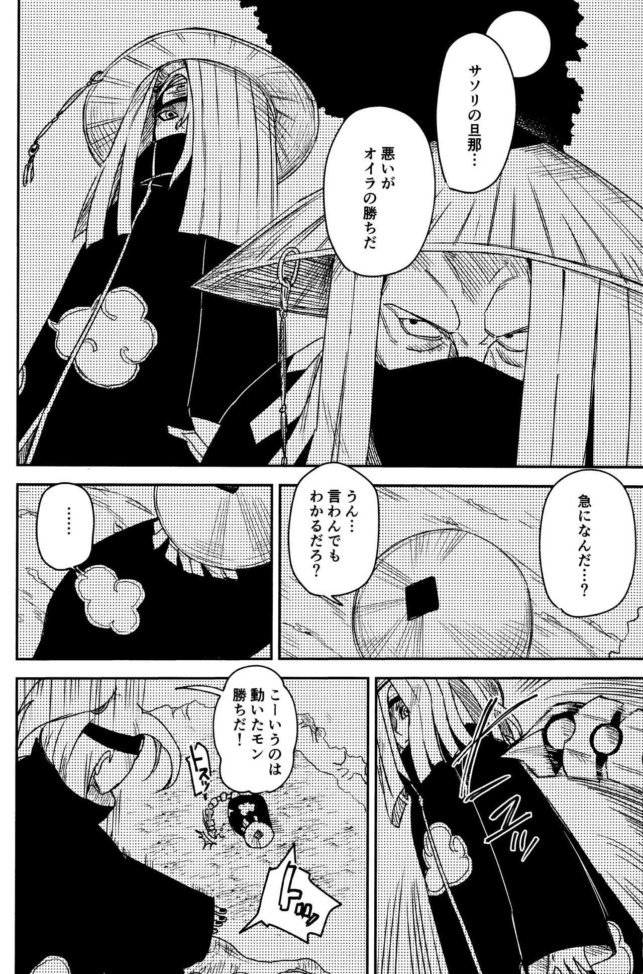 SONATINE Page.31