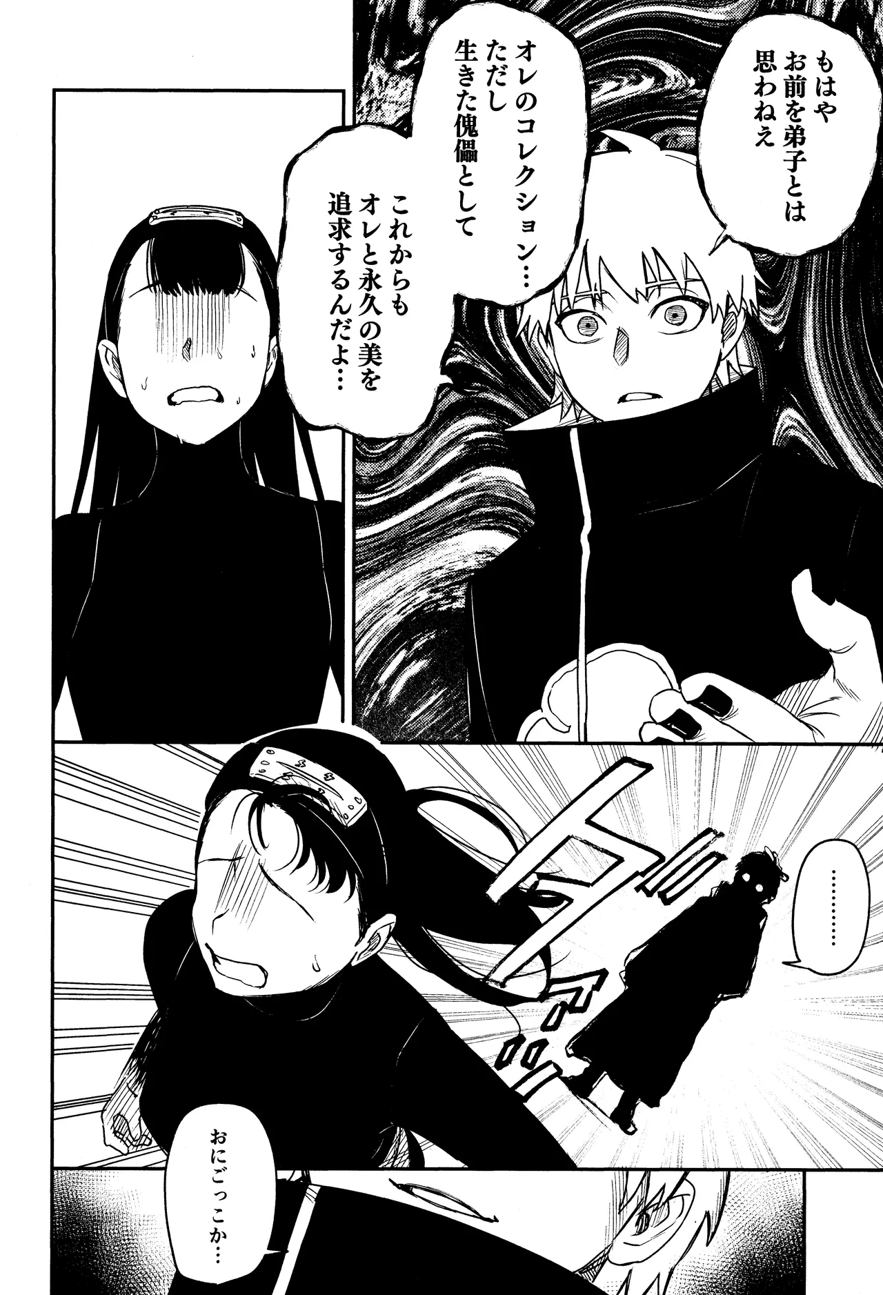 SONATINE Page.37