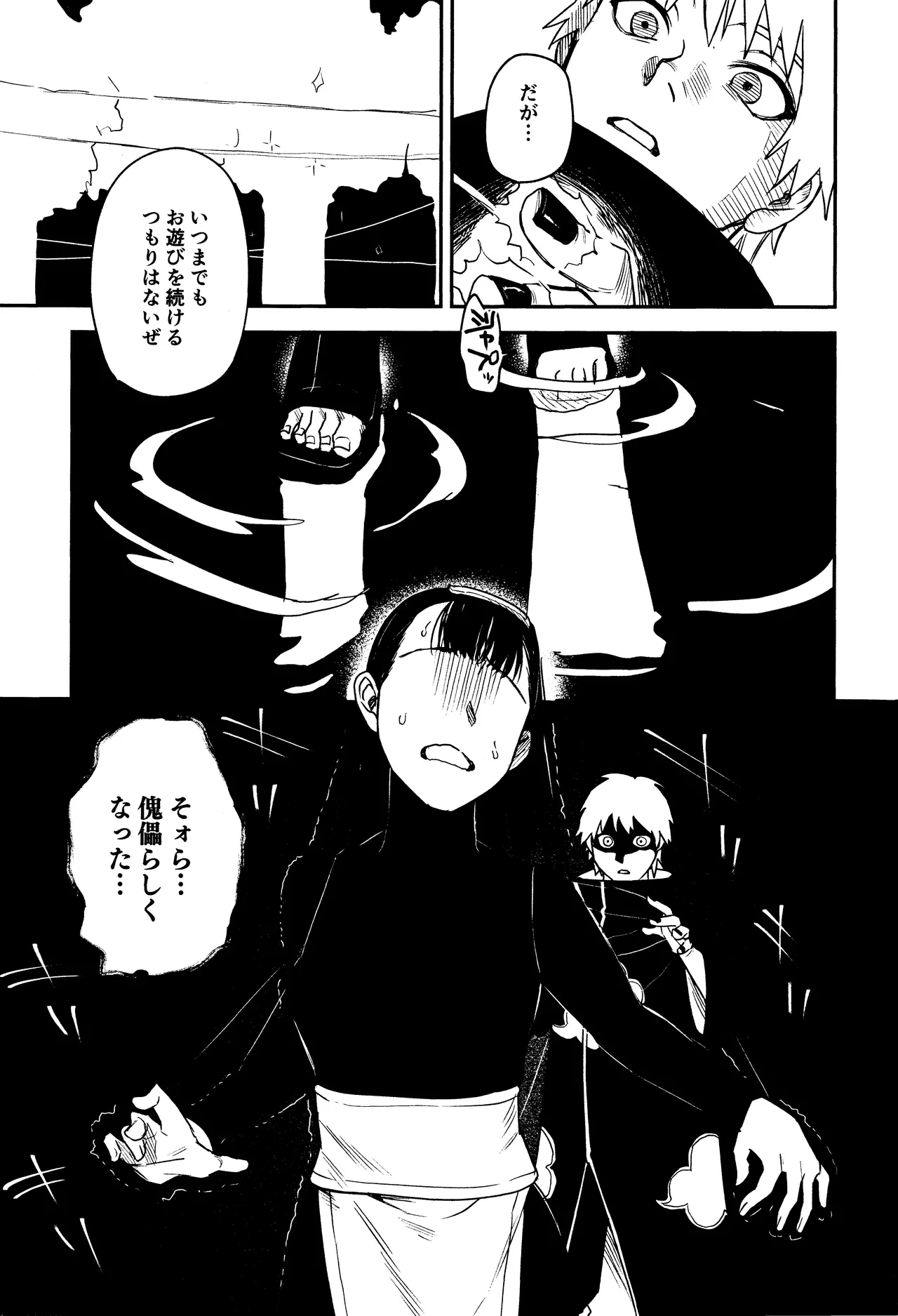 SONATINE Page.38