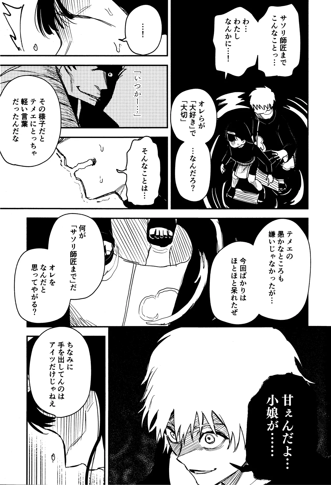 SONATINE Page.40