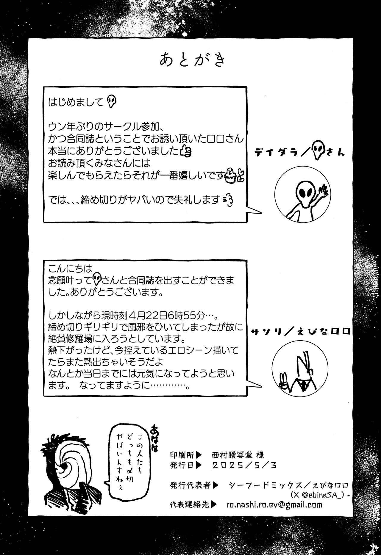 SONATINE Page.52