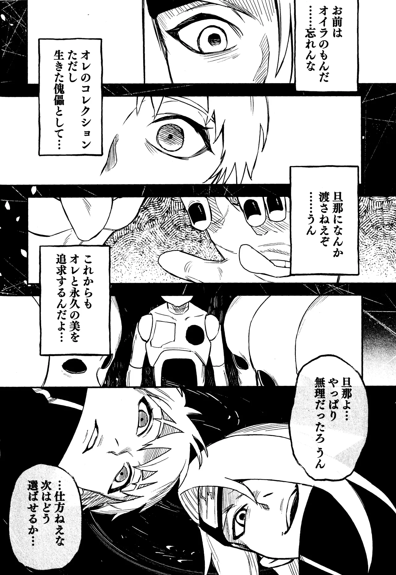 SONATINE Page.53