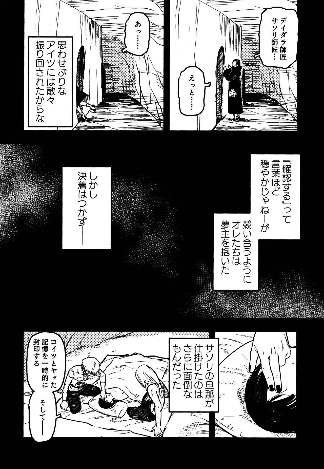 SONATINE Page.7
