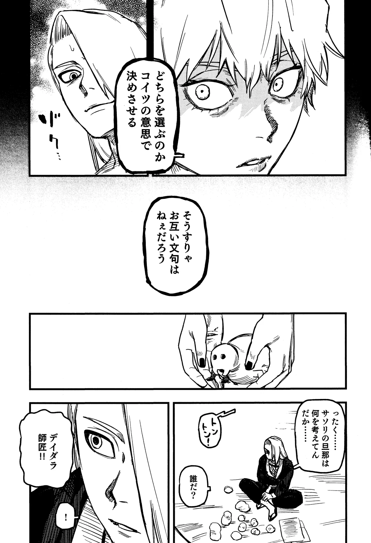 SONATINE Page.8
