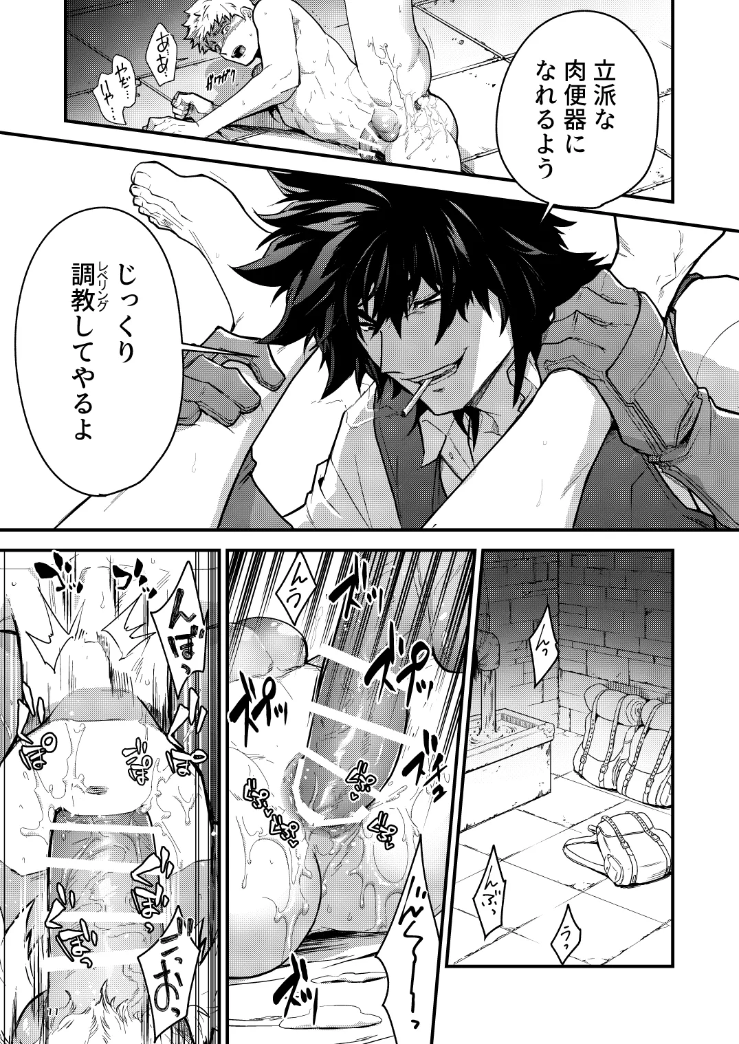 淫獄の迷宮 Page.11