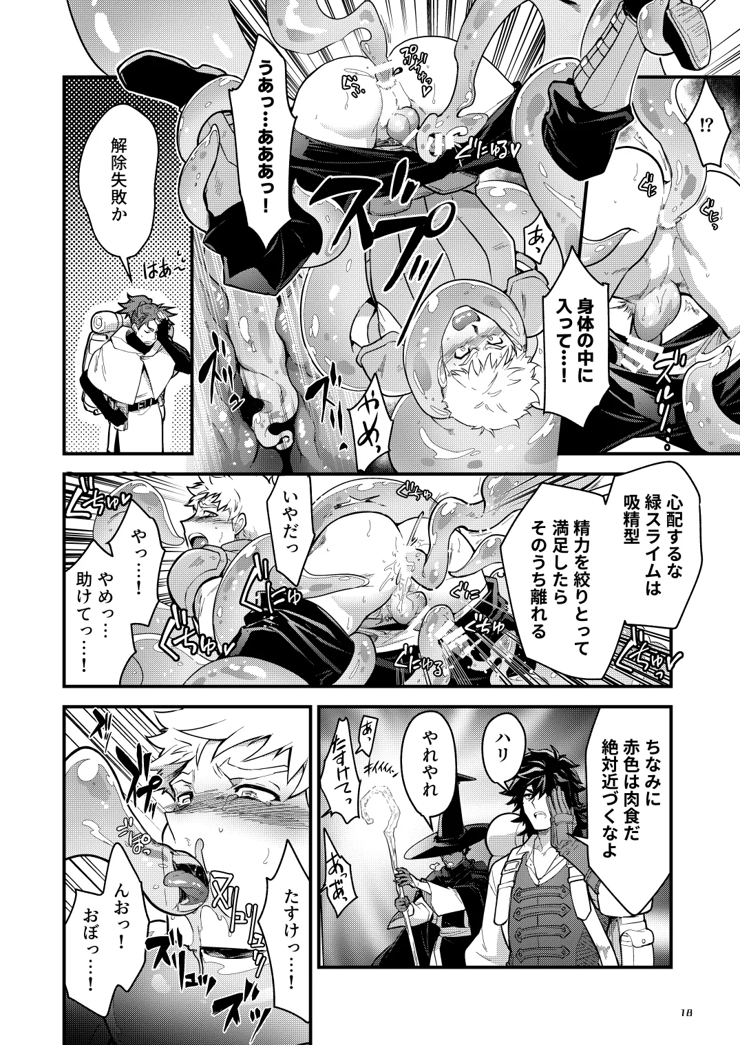 淫獄の迷宮 Page.18
