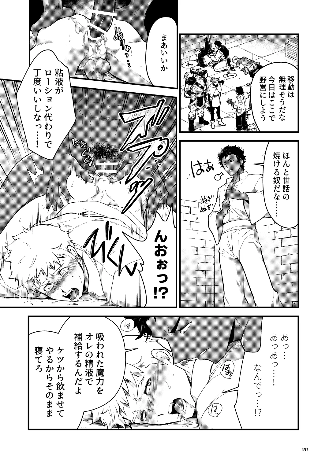 淫獄の迷宮 Page.20