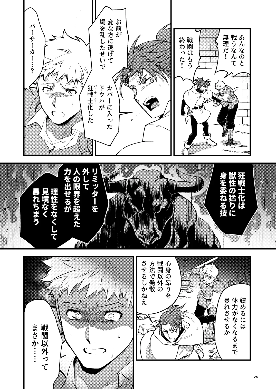淫獄の迷宮 Page.26
