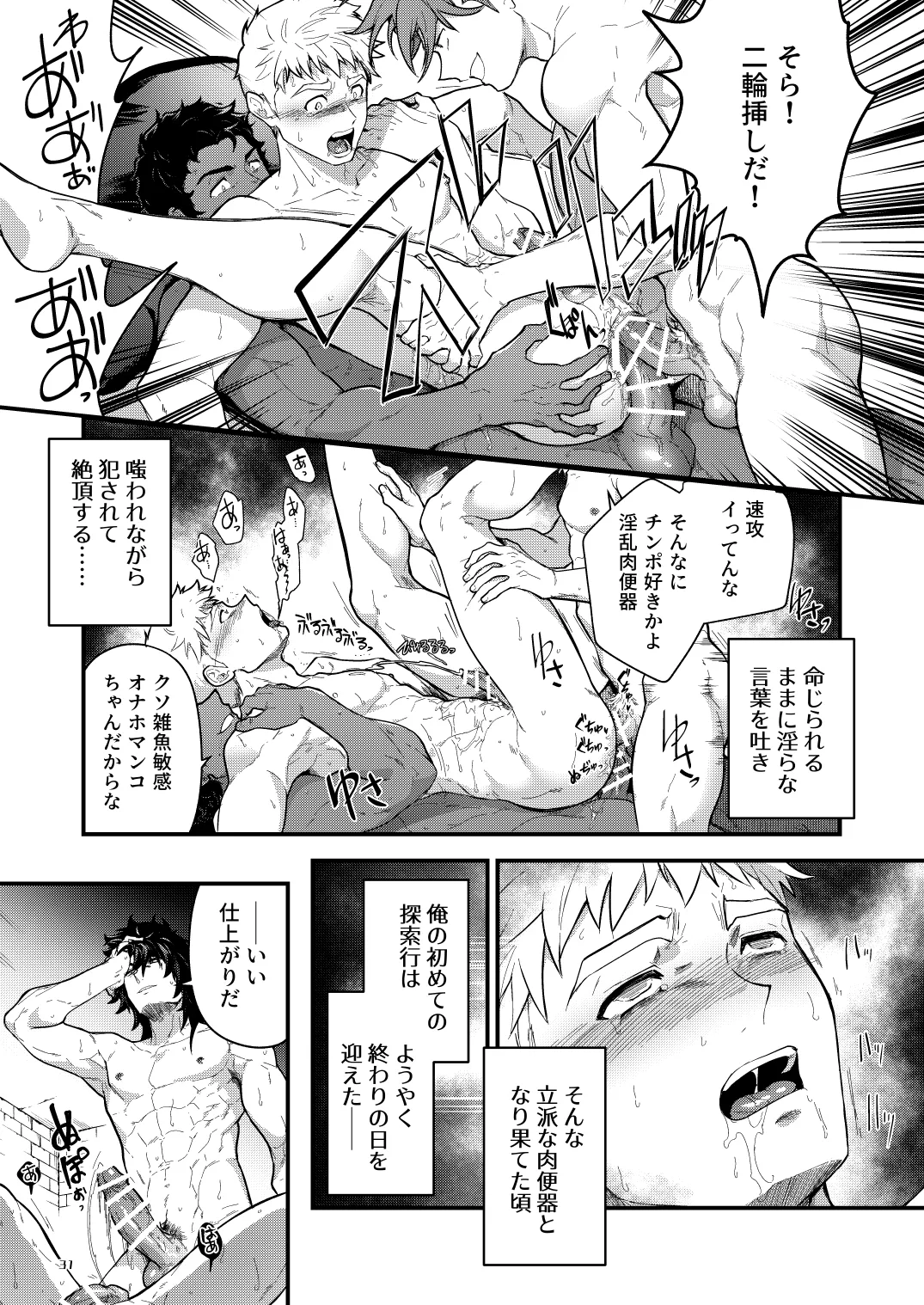 淫獄の迷宮 Page.31