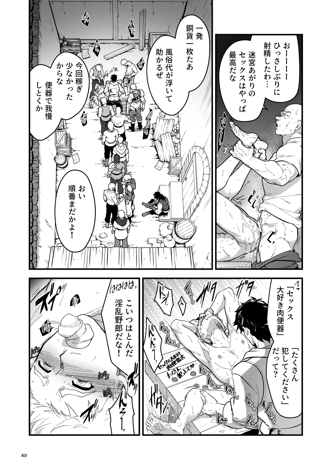淫獄の迷宮 Page.49