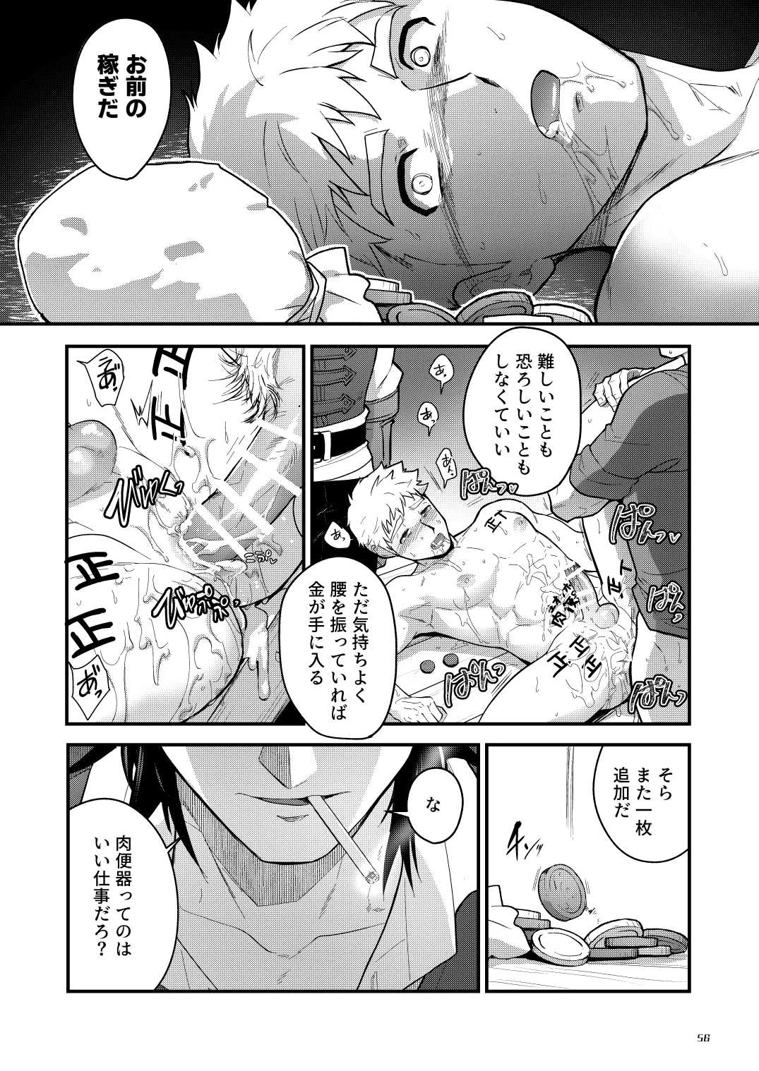 淫獄の迷宮 Page.56