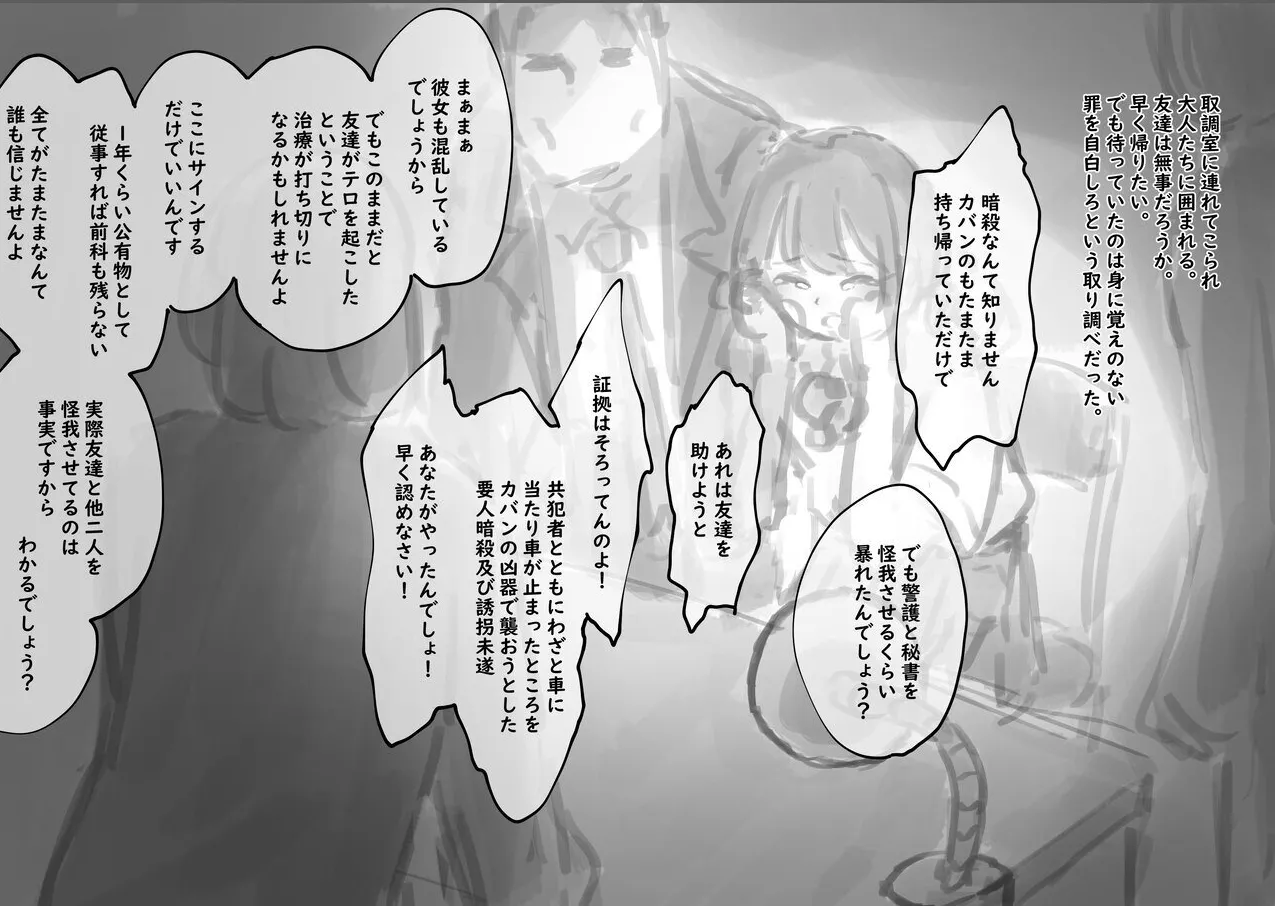 公有物少女3.5〜国から人権を剥奪され物として扱われる女の子の話〜特別厳重懲罰番外編 Page.14