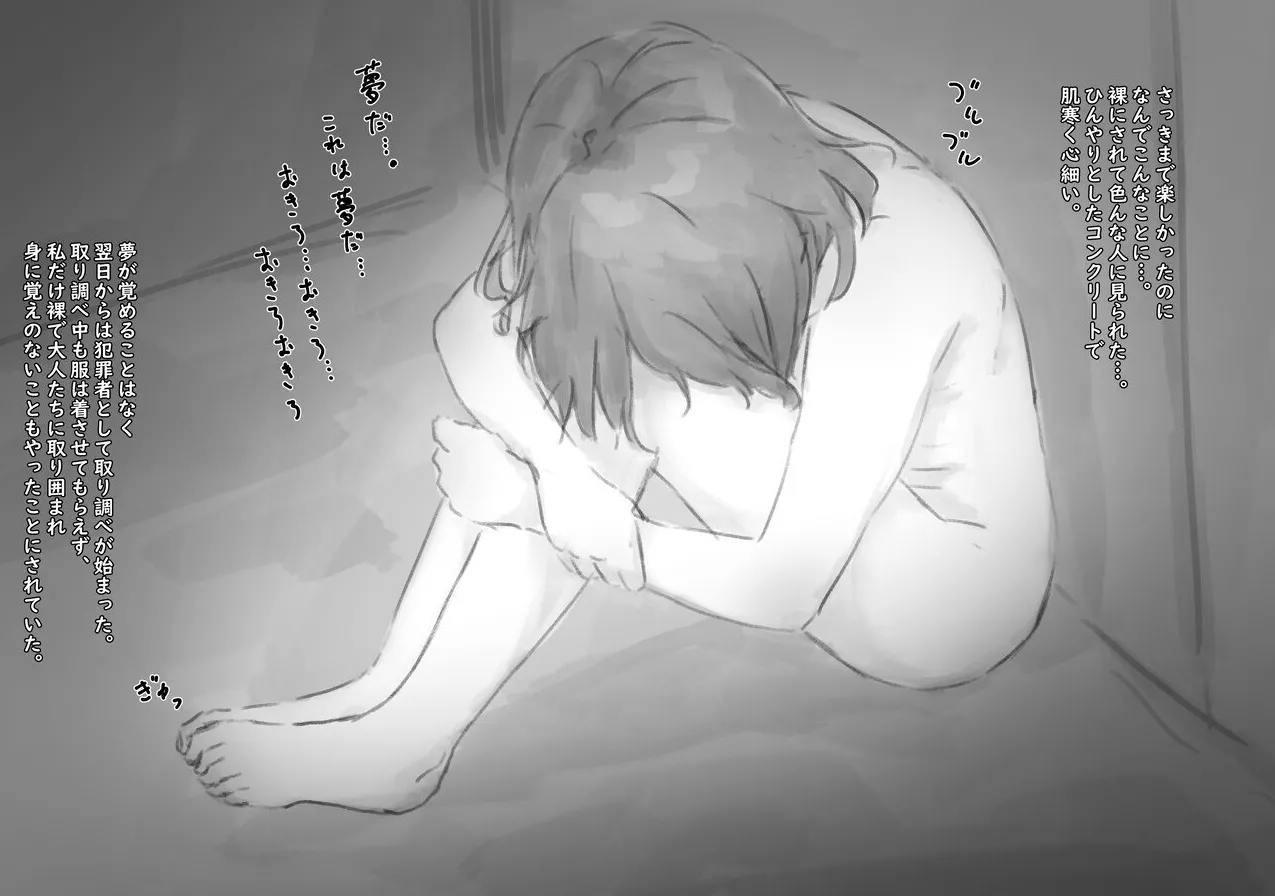 公有物少女3.5〜国から人権を剥奪され物として扱われる女の子の話〜特別厳重懲罰番外編 Page.16