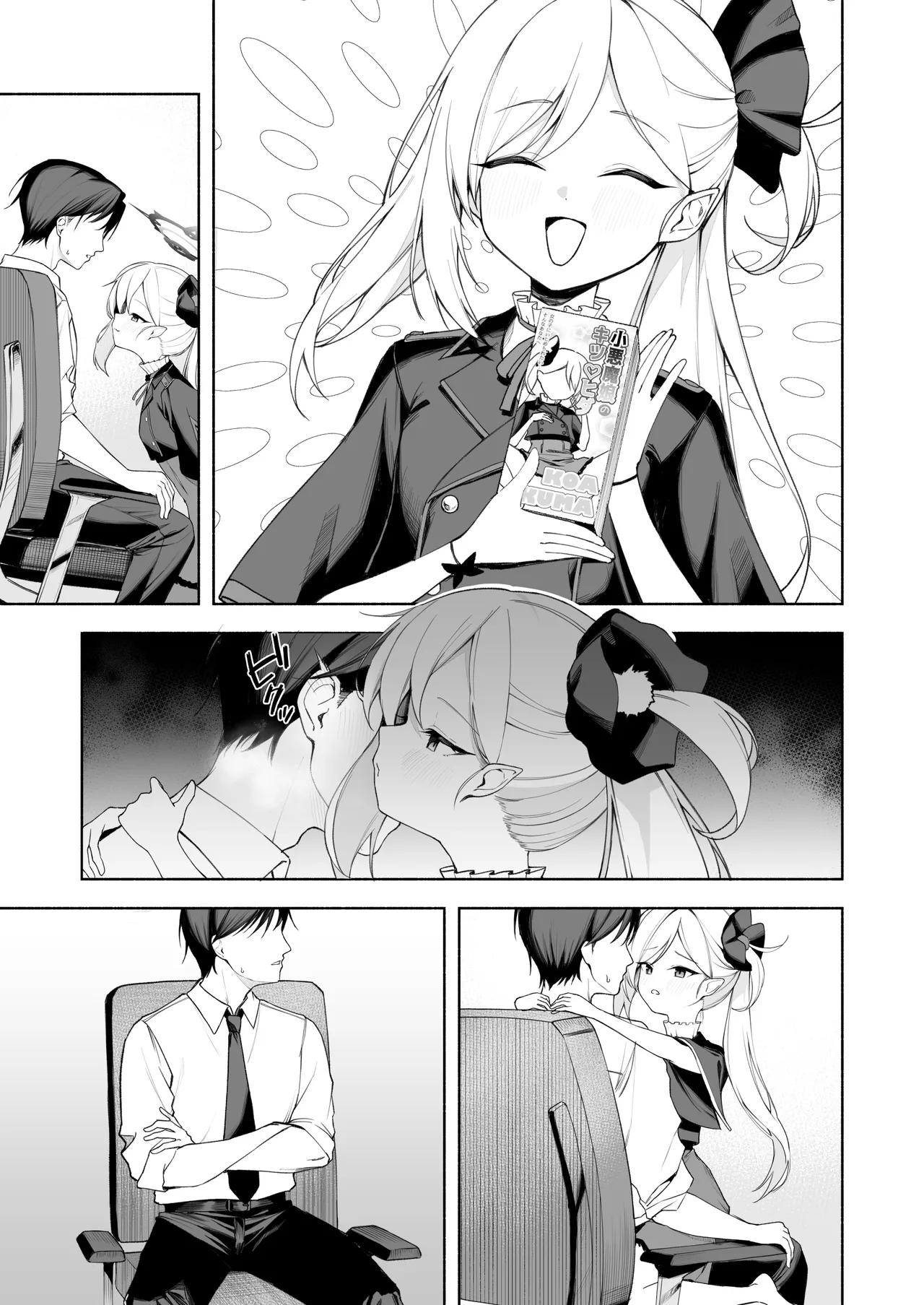 ムツキのオ〇ホコキ Page.6