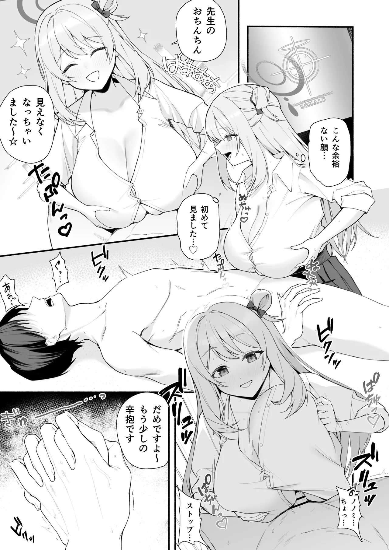 ノノミと共依存えっち Page.2