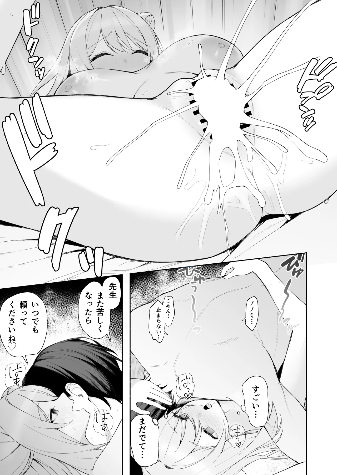 ノノミと共依存えっち Page.6