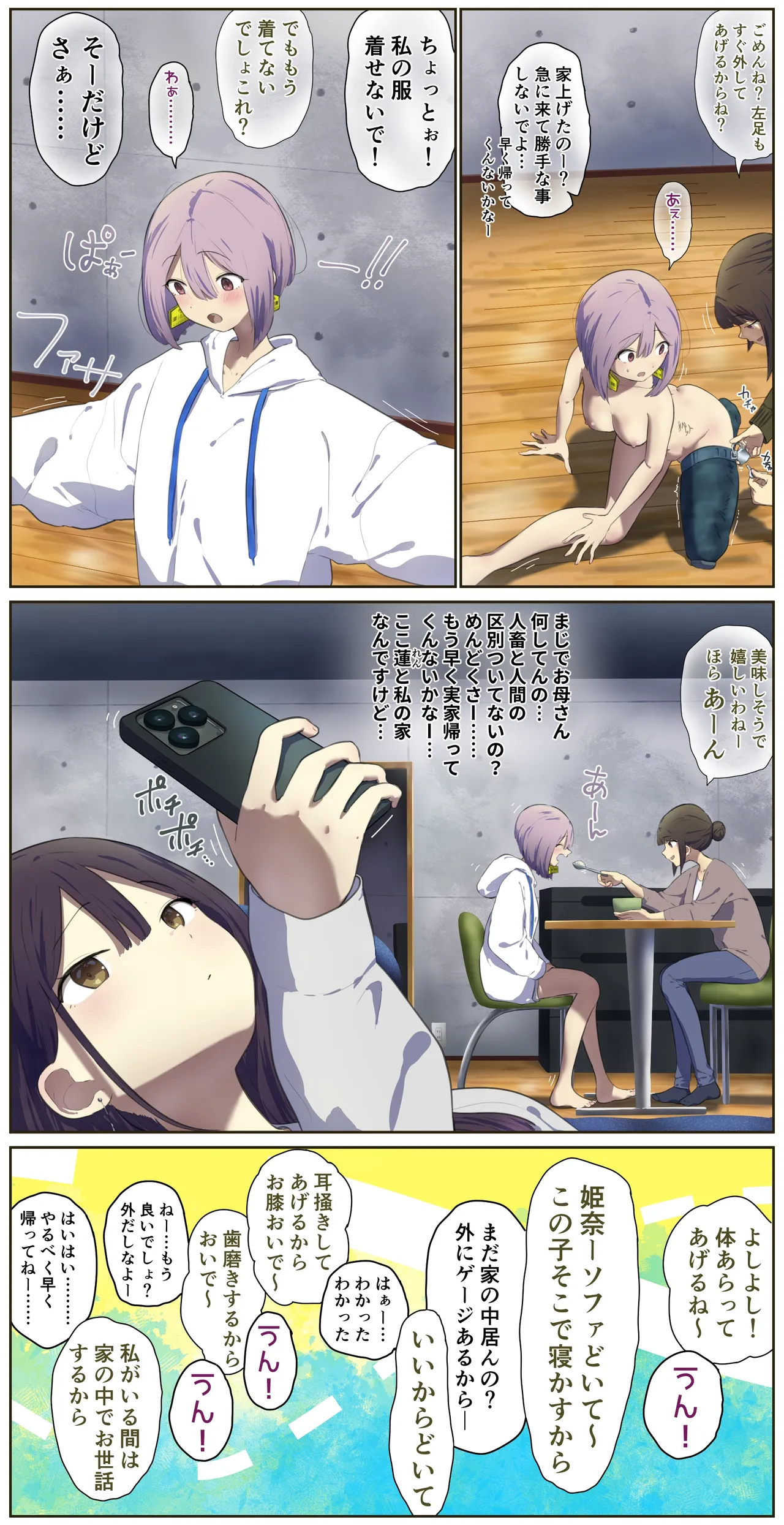 同棲中の彼氏の家ペット Page.2
