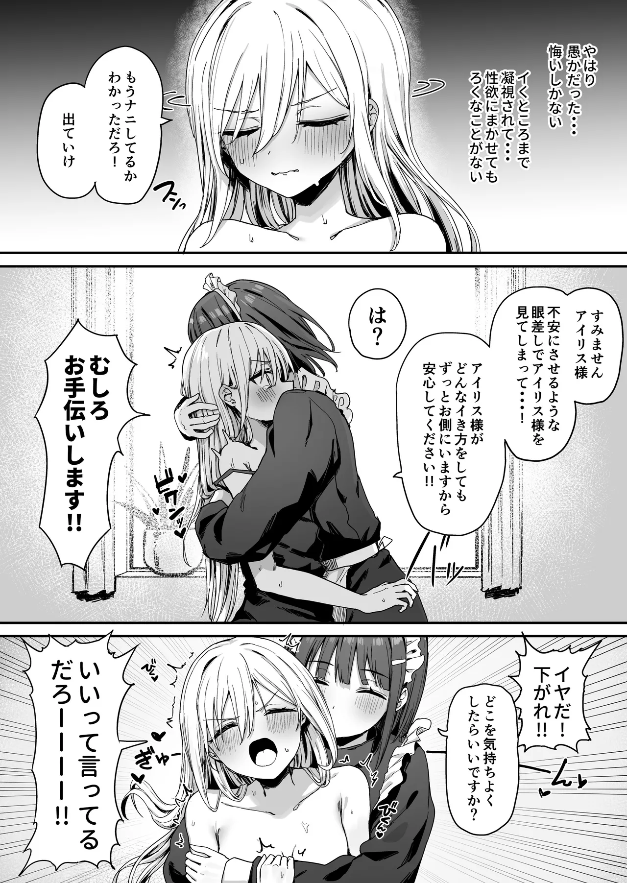 バレてますよアイリス様。 Page.23