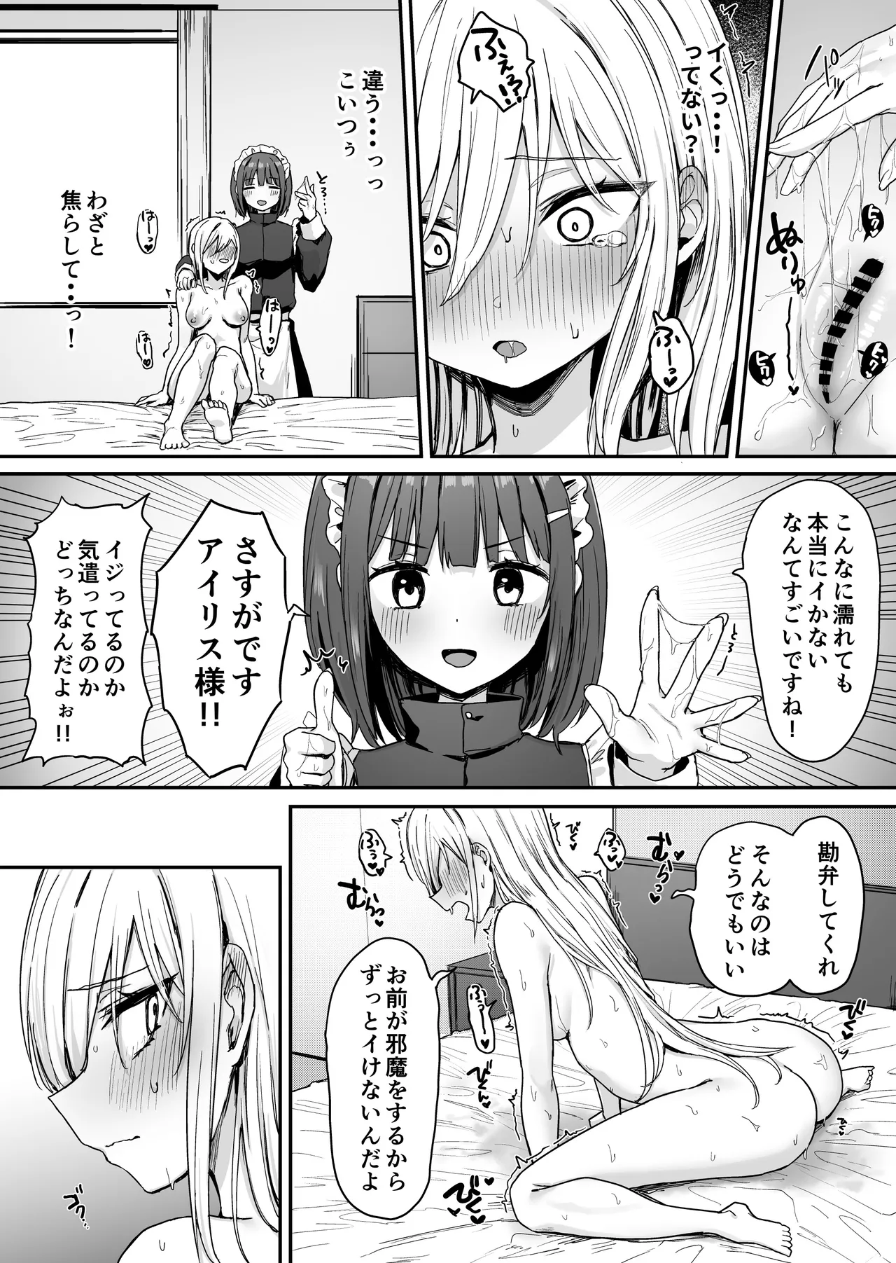 バレてますよアイリス様。 Page.28