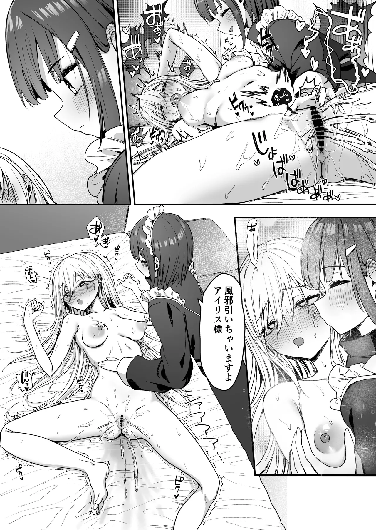 バレてますよアイリス様。 Page.41