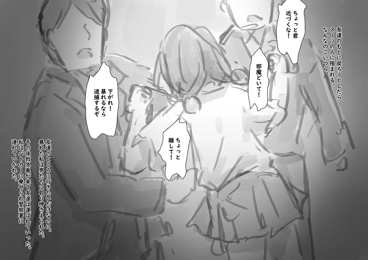 公有物少女3.5〜国から人権を剥奪され物として扱われる女の子の話〜特別厳重懲罰番外編 Page.208