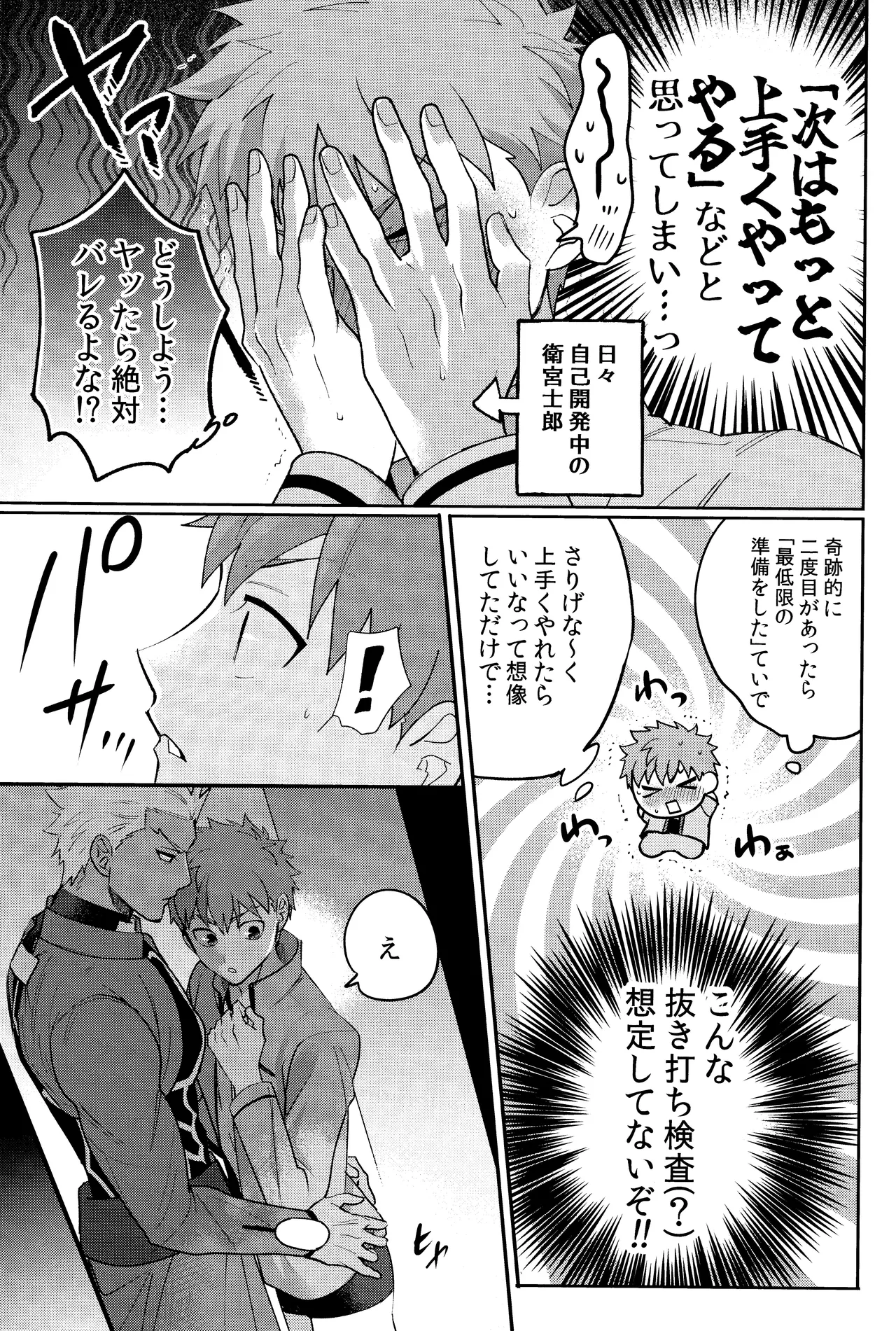 Misshitsu tojikome 24 ji Page.10